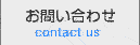 中澤瓦工業所にお問い合わせ